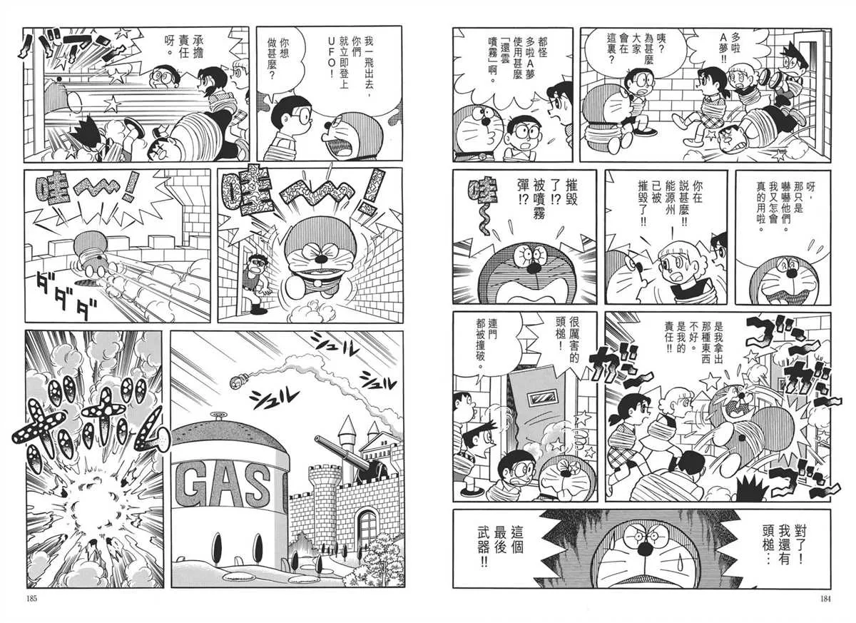大长篇全集05 第96页