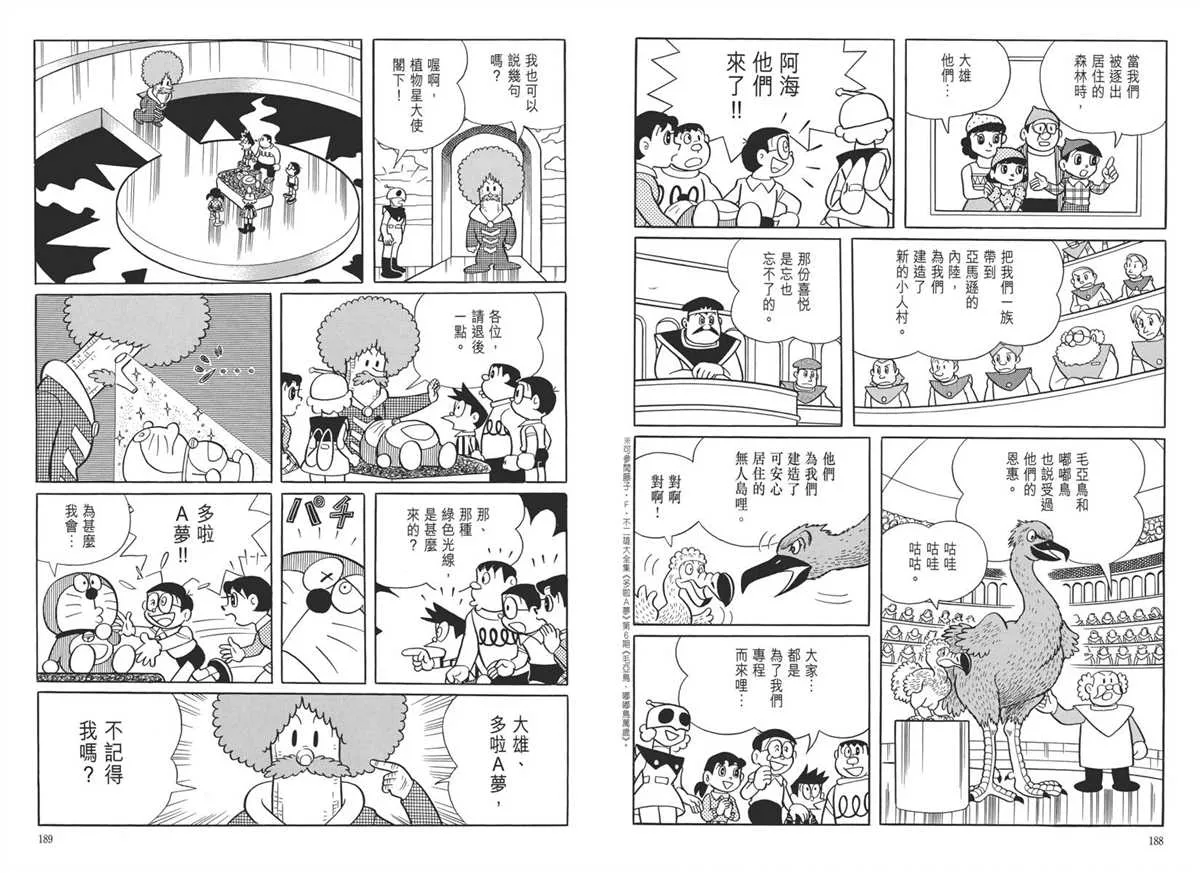 大长篇全集05 第98页