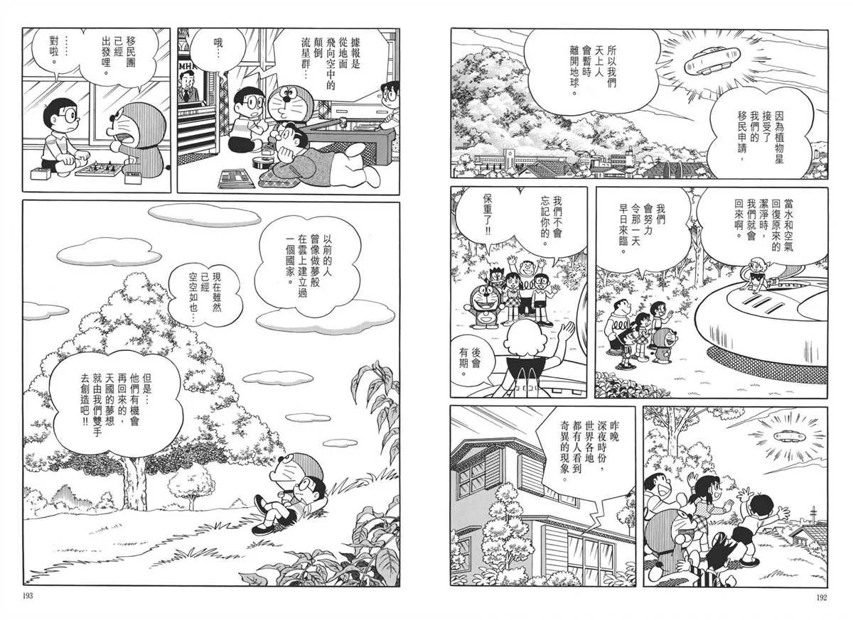 大长篇全集05 第100页