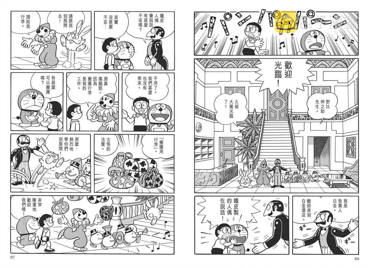 大长篇全集05 第112页