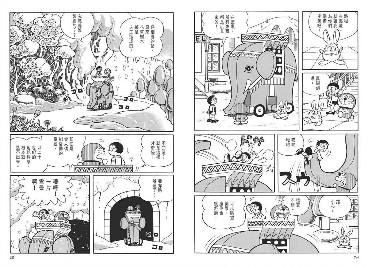 大长篇全集05 第116页