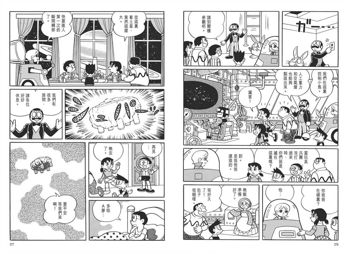 大长篇全集05 第142页