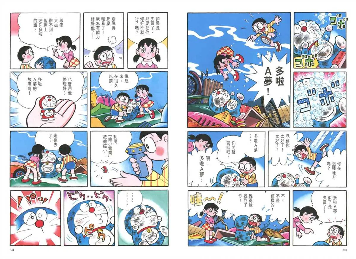 大长篇全集05 第174页