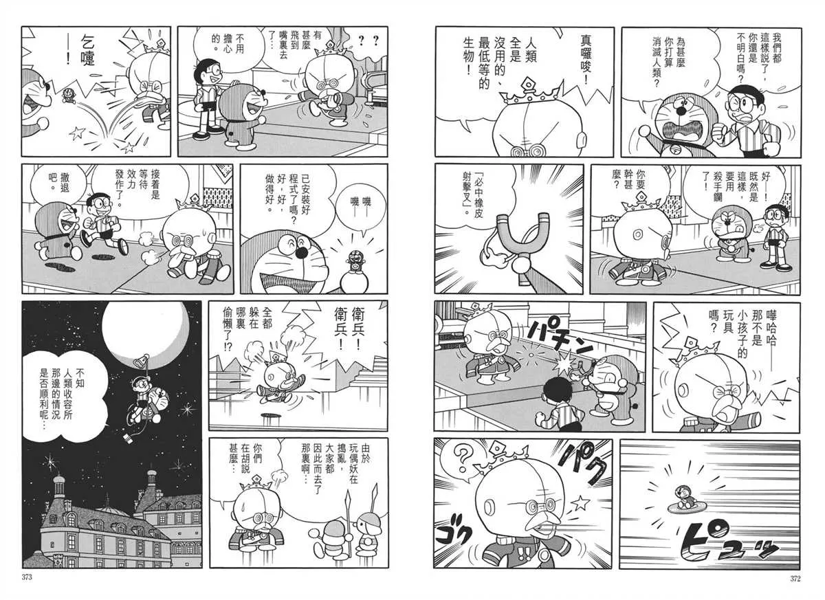 大长篇全集05 第190页