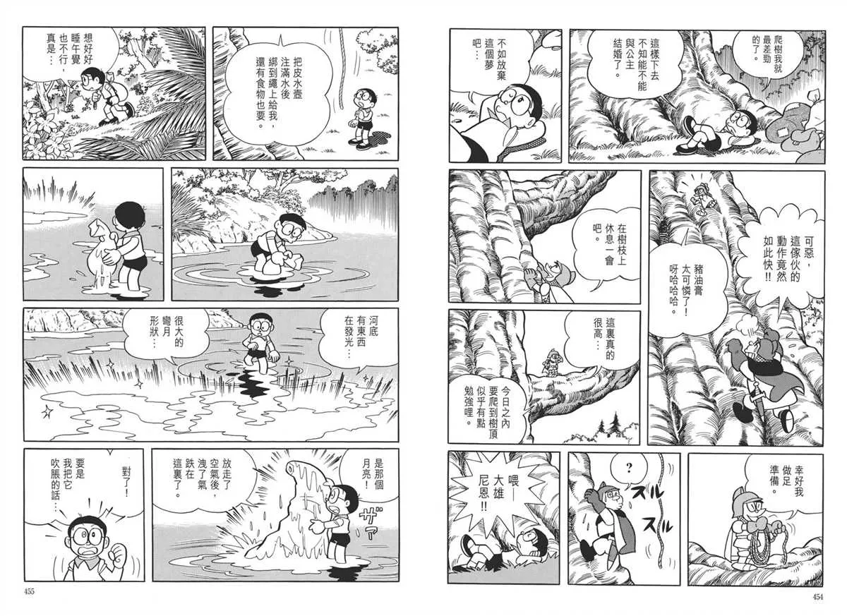大长篇全集05 第231页