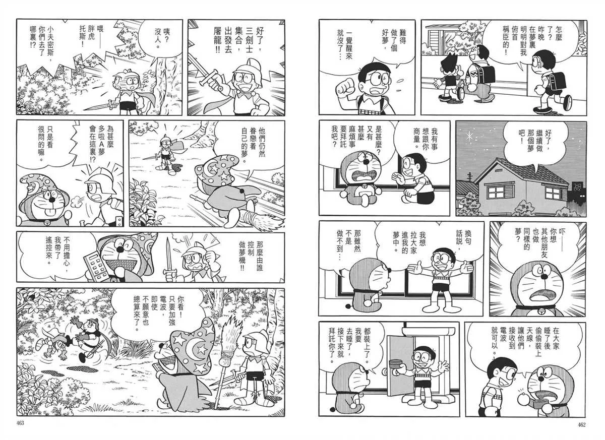 大长篇全集05 第235页