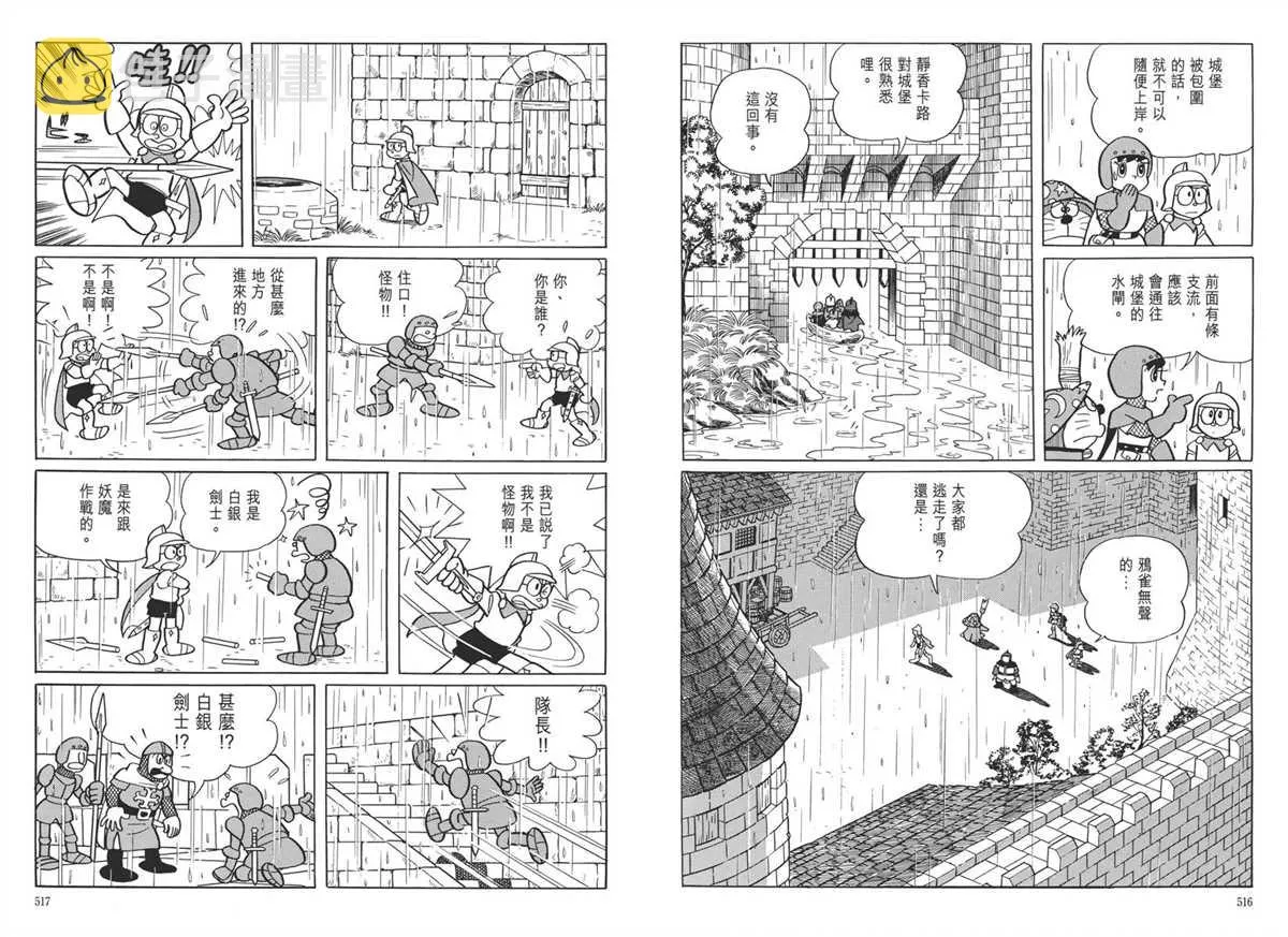 大长篇全集05 第262页