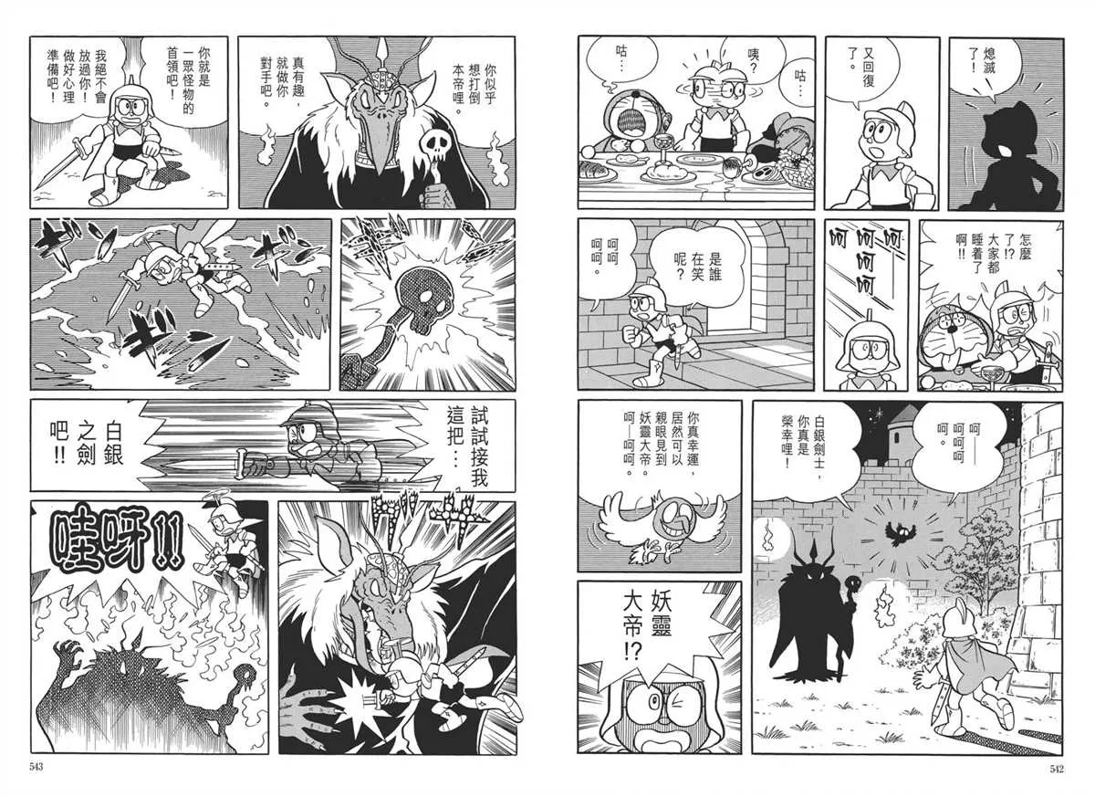大长篇全集05 第275页