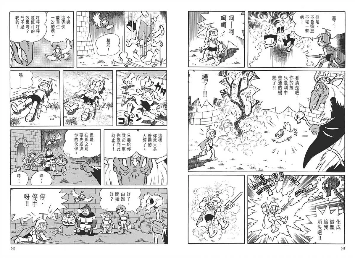 大长篇全集05 第276页