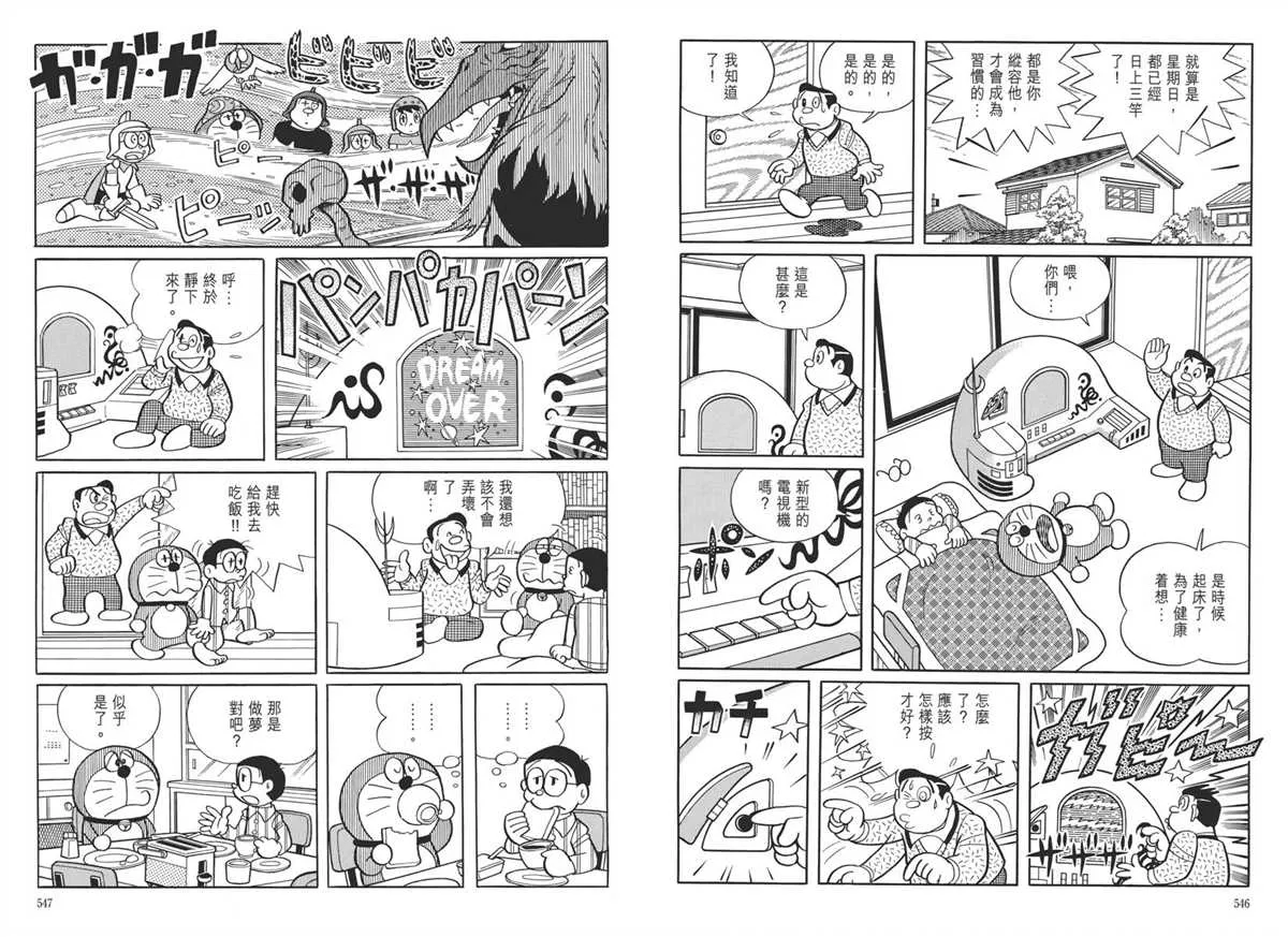 大长篇全集05 第277页