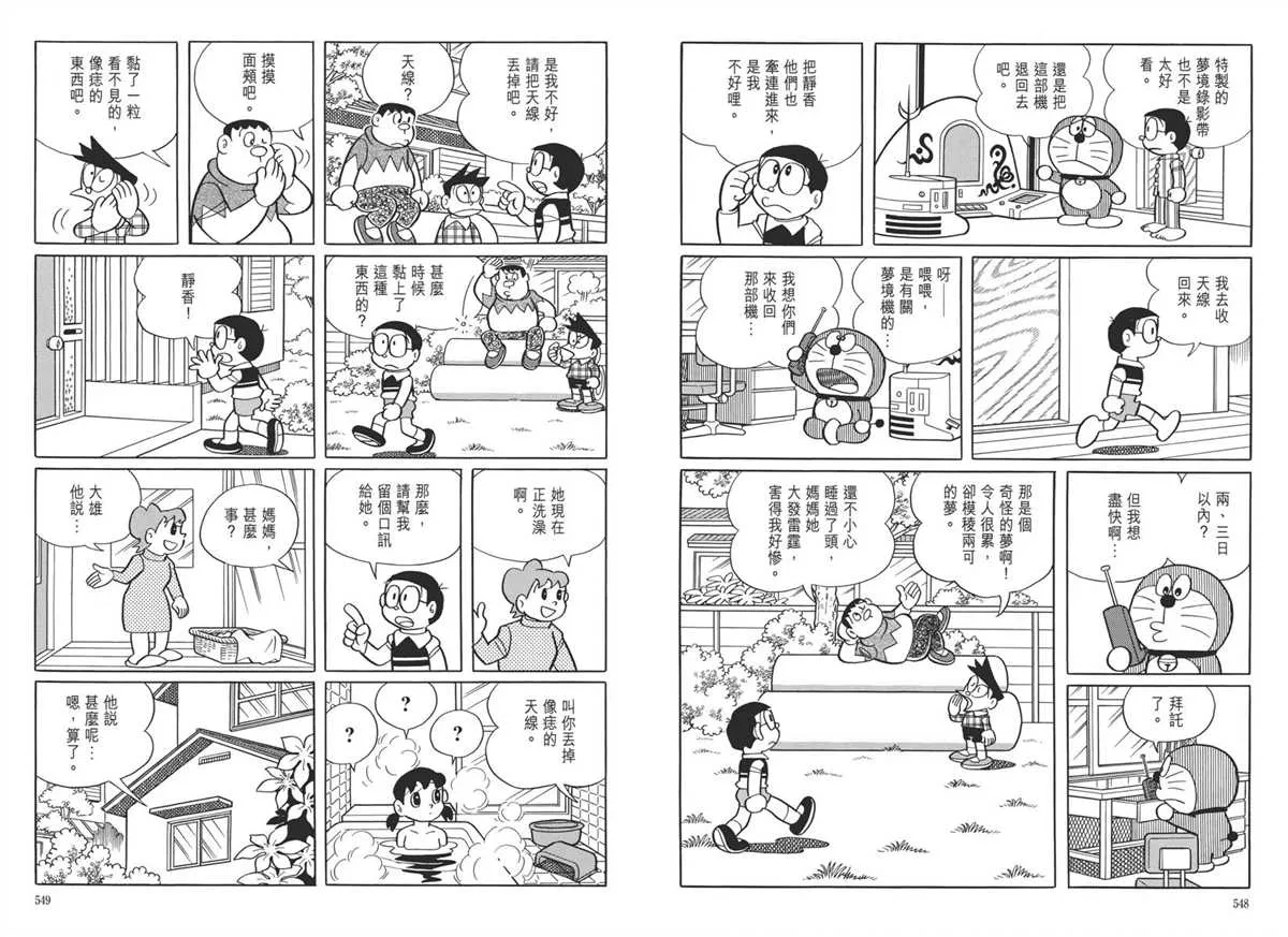 大长篇全集05 第278页
