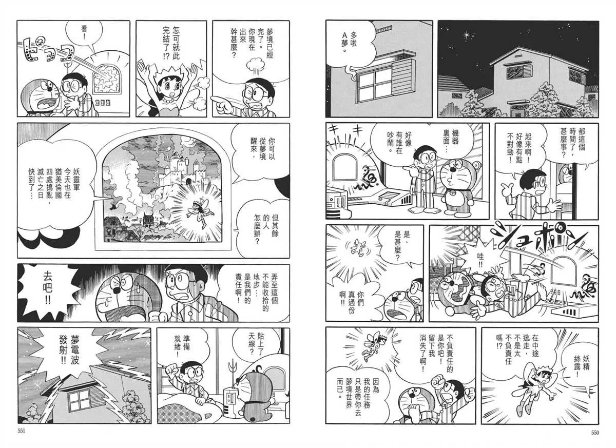 大长篇全集05 第279页