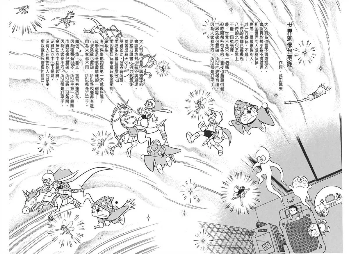 大长篇全集05 第280页