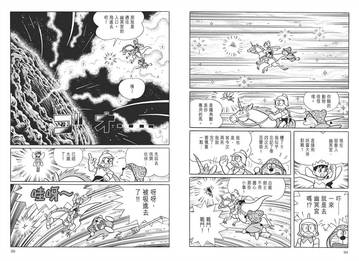 大长篇全集05 第281页