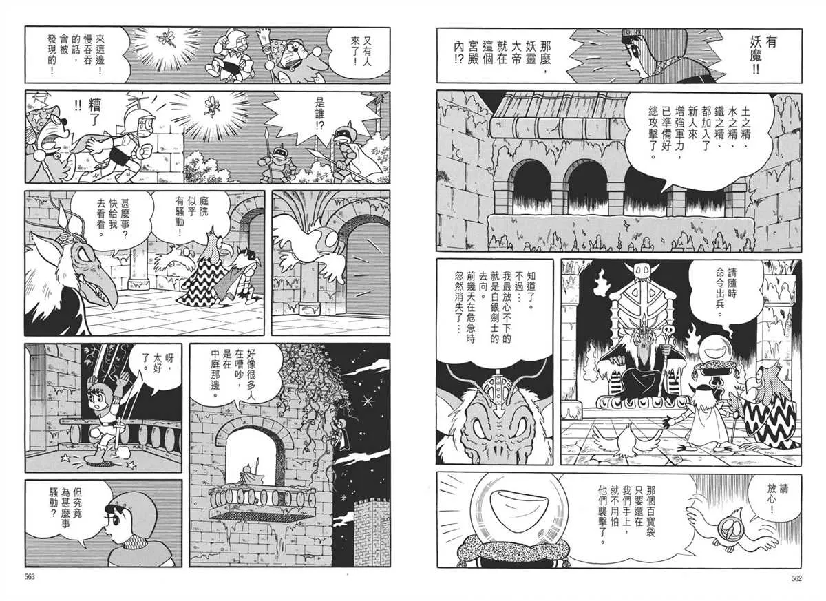 大长篇全集05 第285页