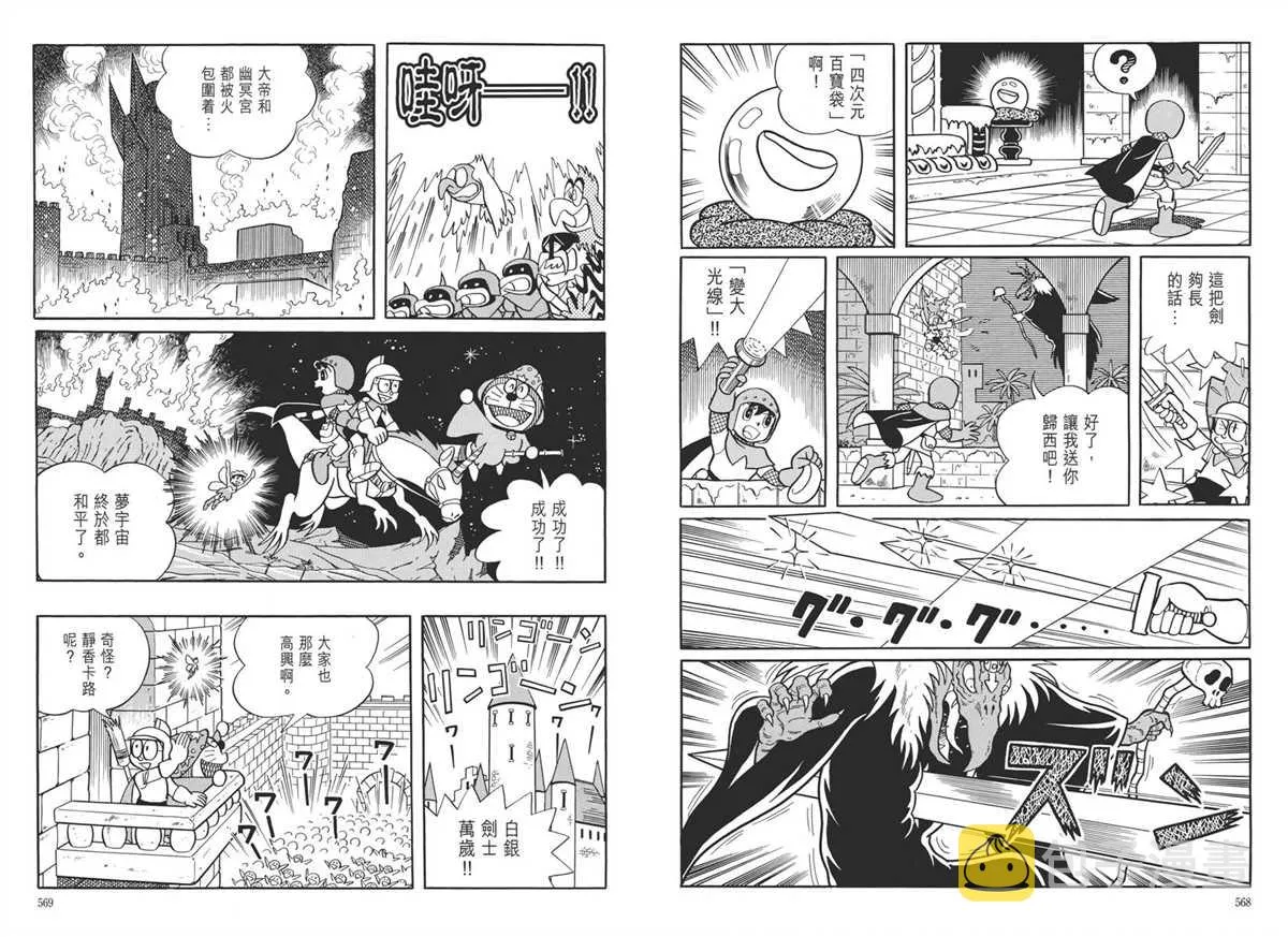 大长篇全集05 第288页