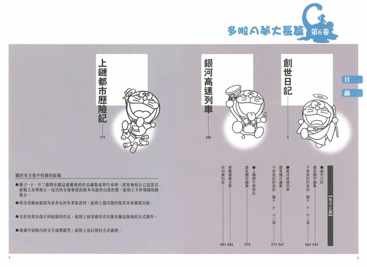 大长篇全集06 第5页