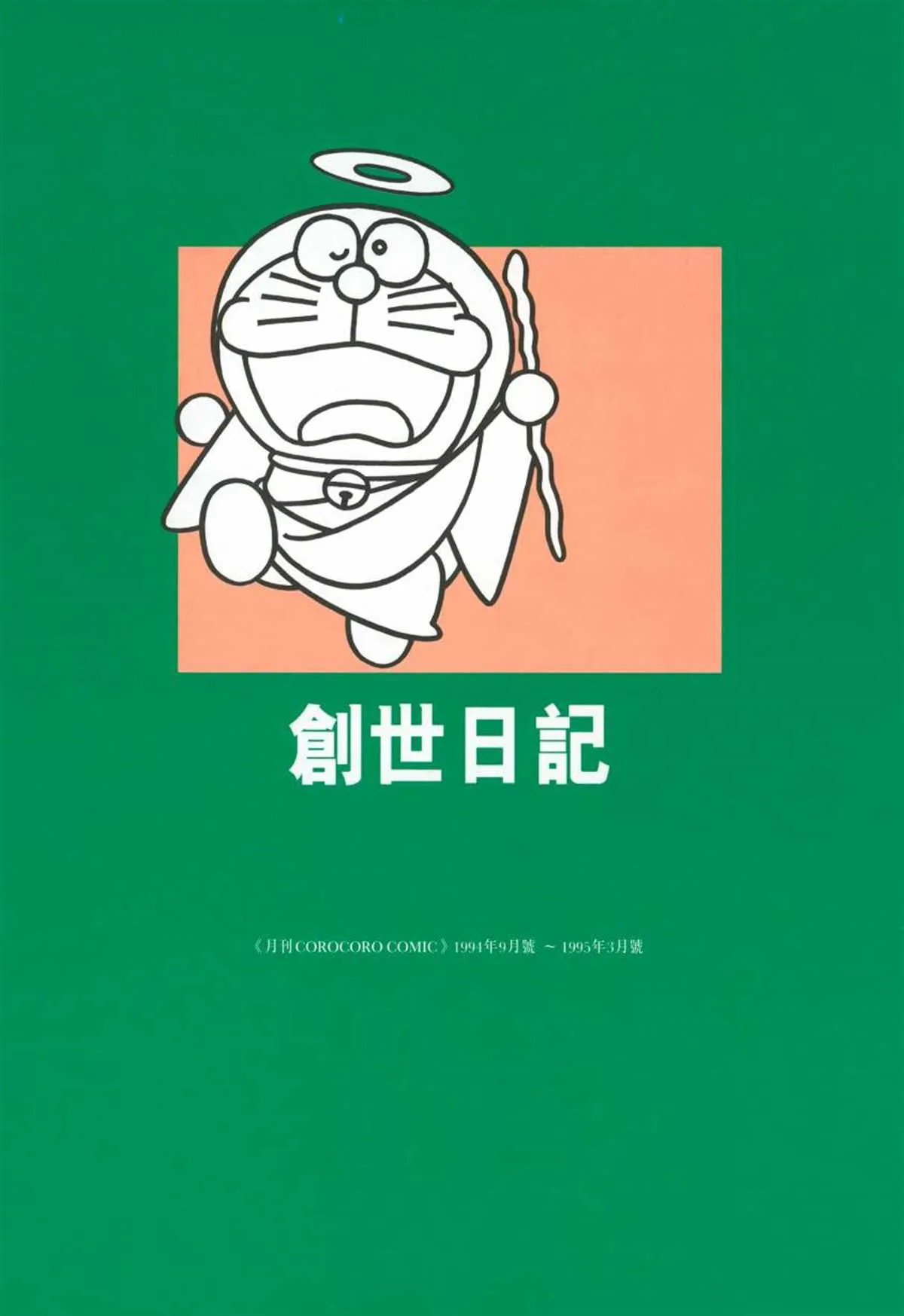 大长篇全集06 第6页