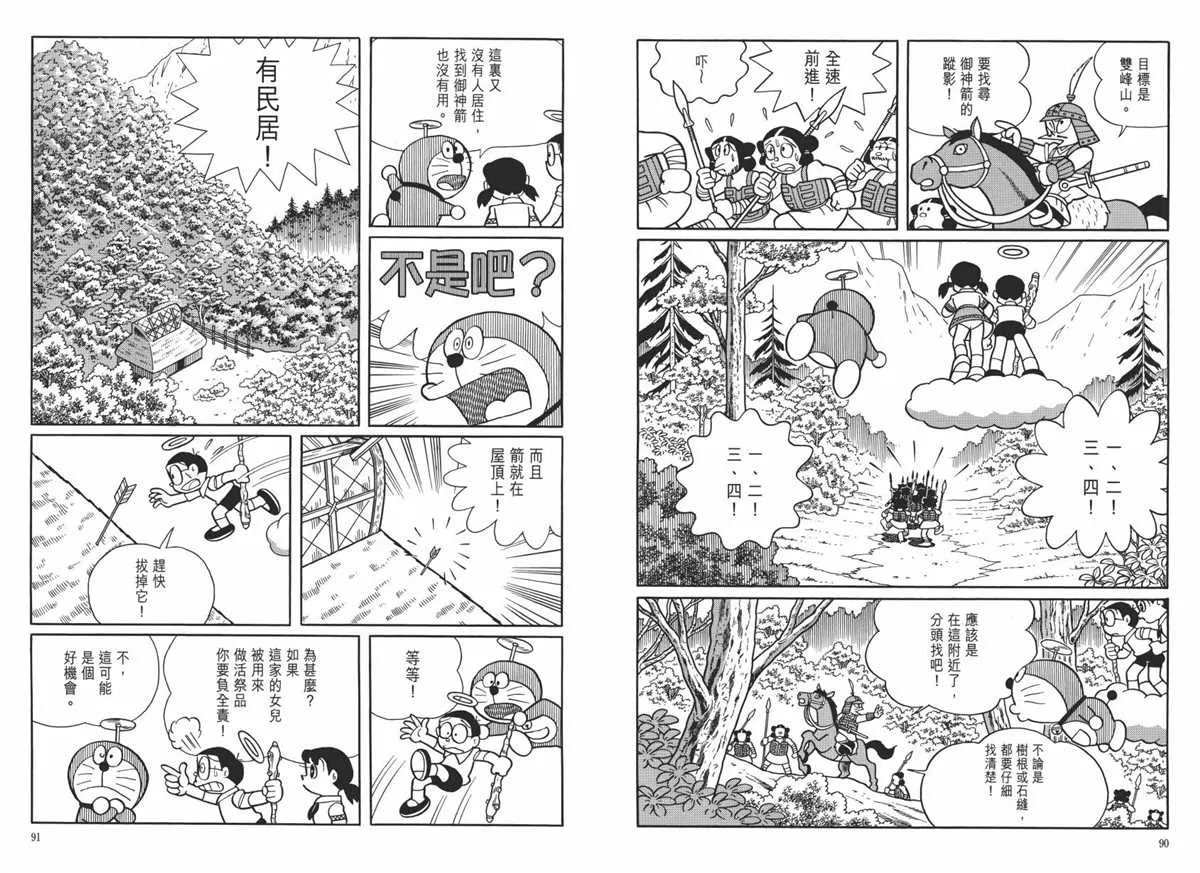 大长篇全集06 第49页