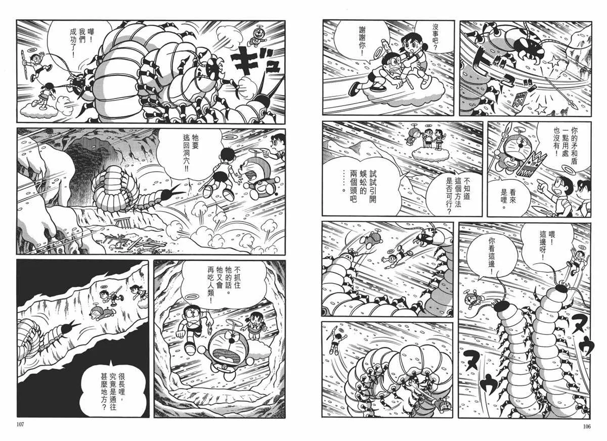大长篇全集06 第57页