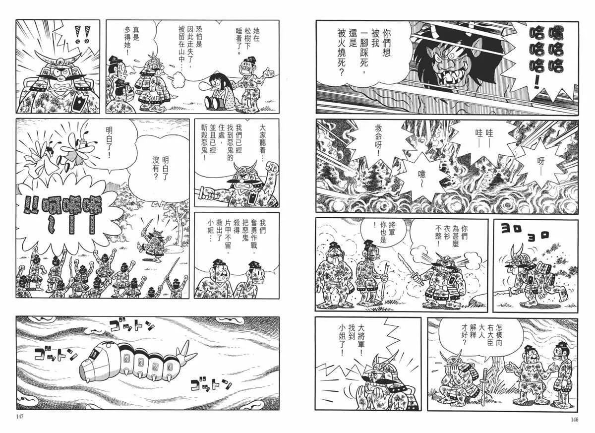 大长篇全集06 第77页