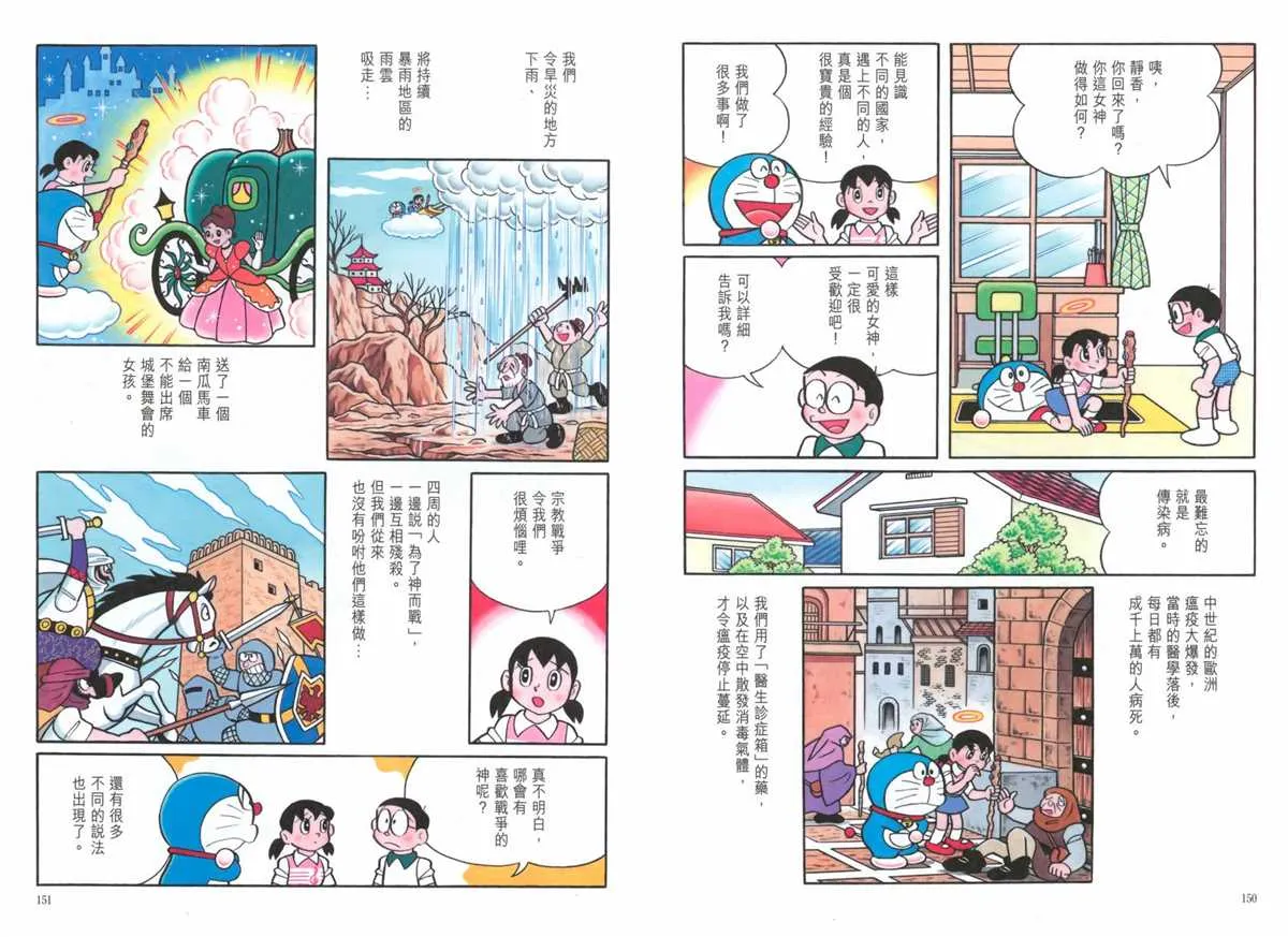 大长篇全集06 第79页