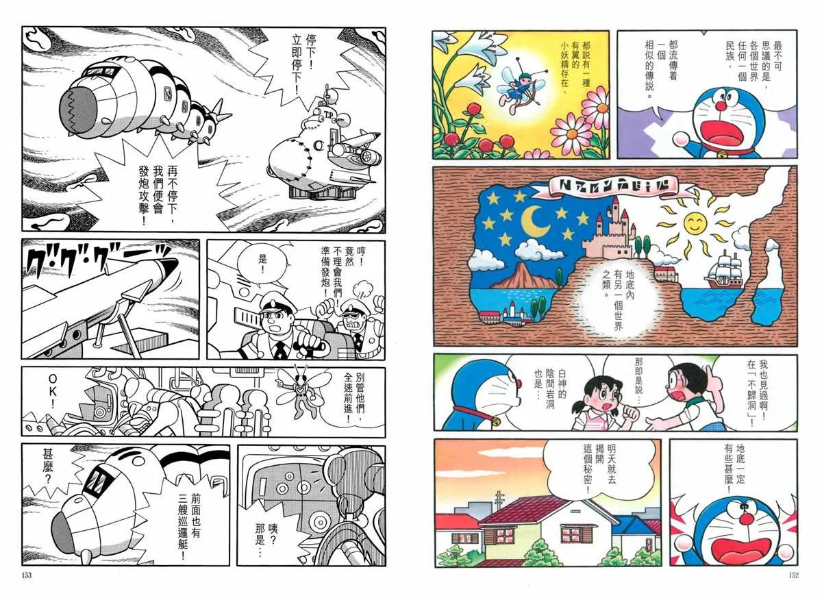 大长篇全集06 第80页
