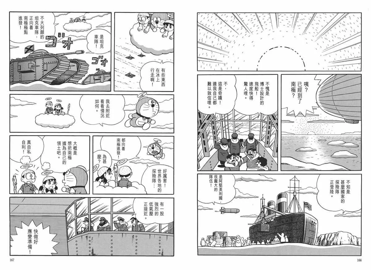 大长篇全集06 第87页