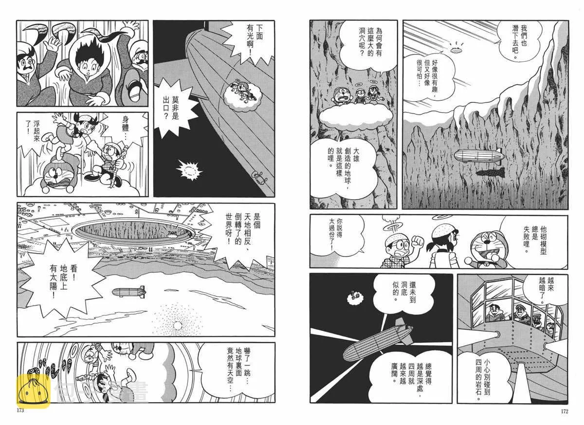 大长篇全集06 第90页