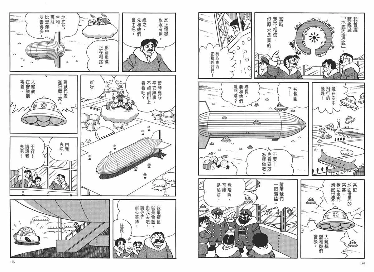 大长篇全集06 第91页