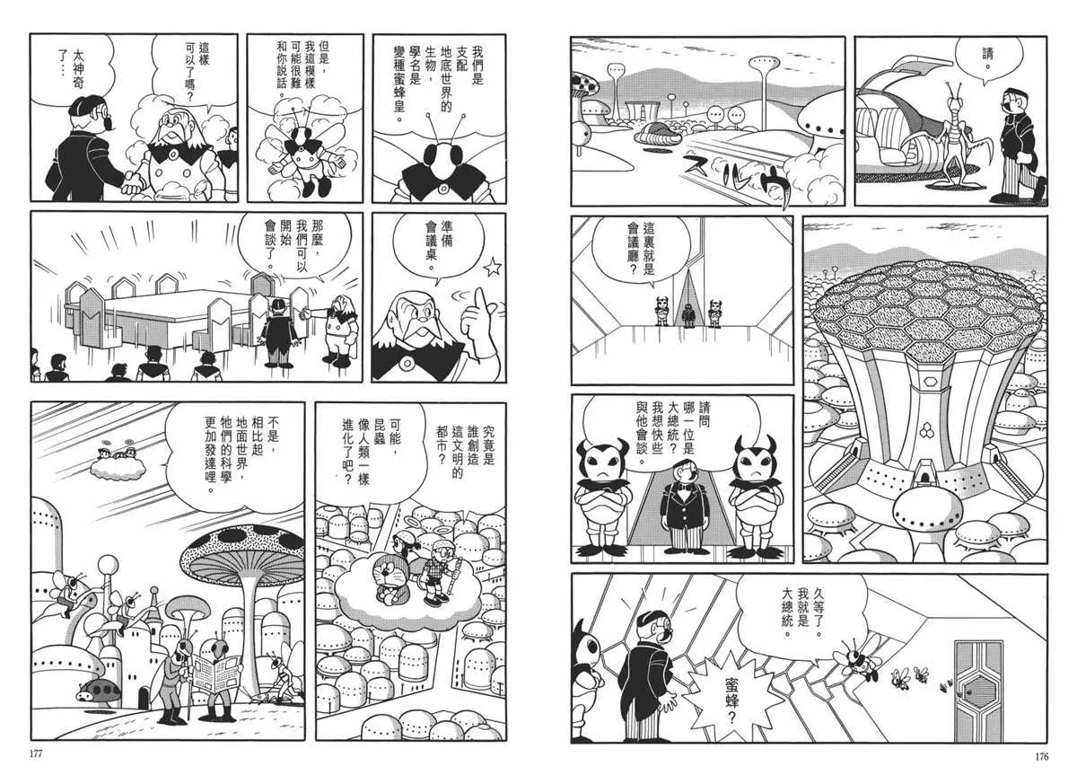 大长篇全集06 第92页