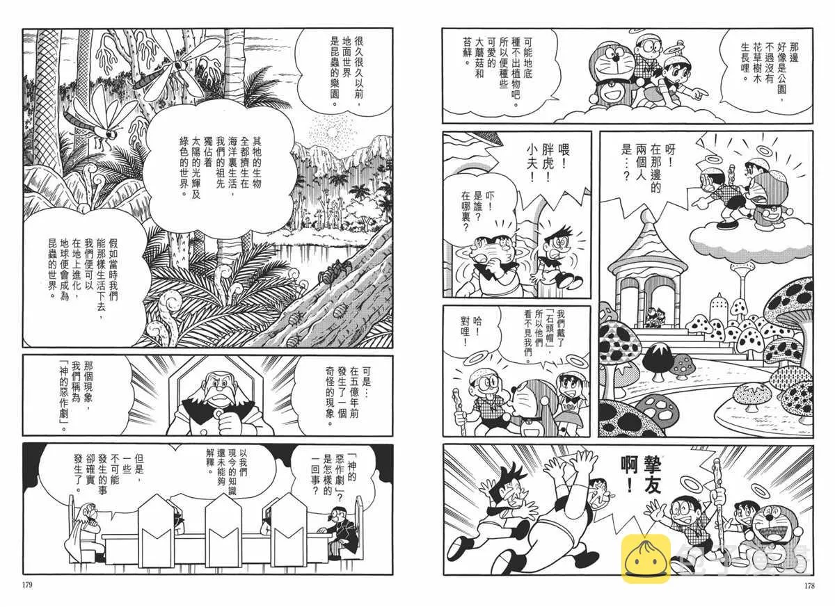 大长篇全集06 第93页