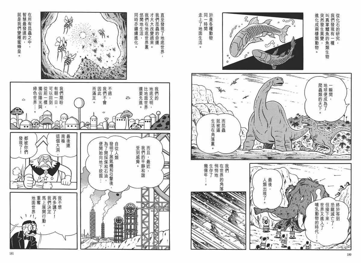 大长篇全集06 第94页