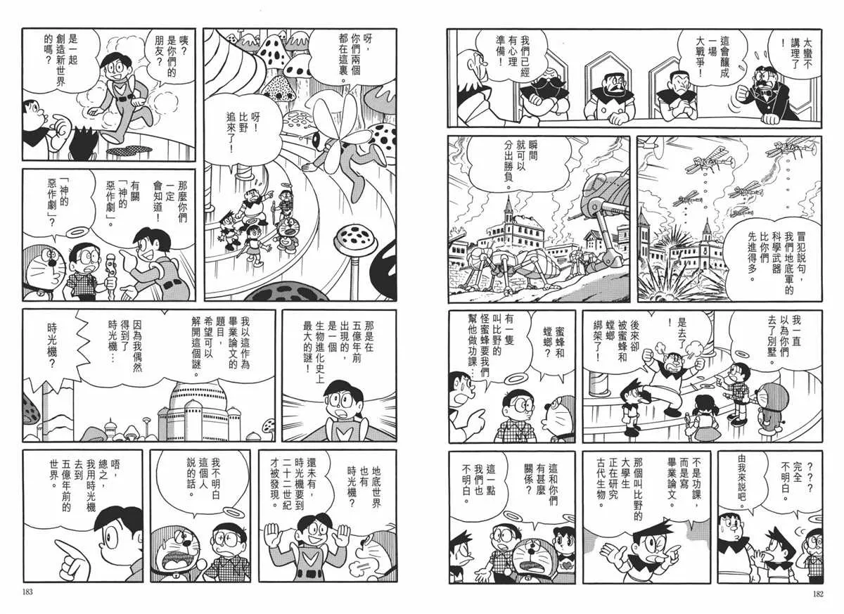 大长篇全集06 第95页
