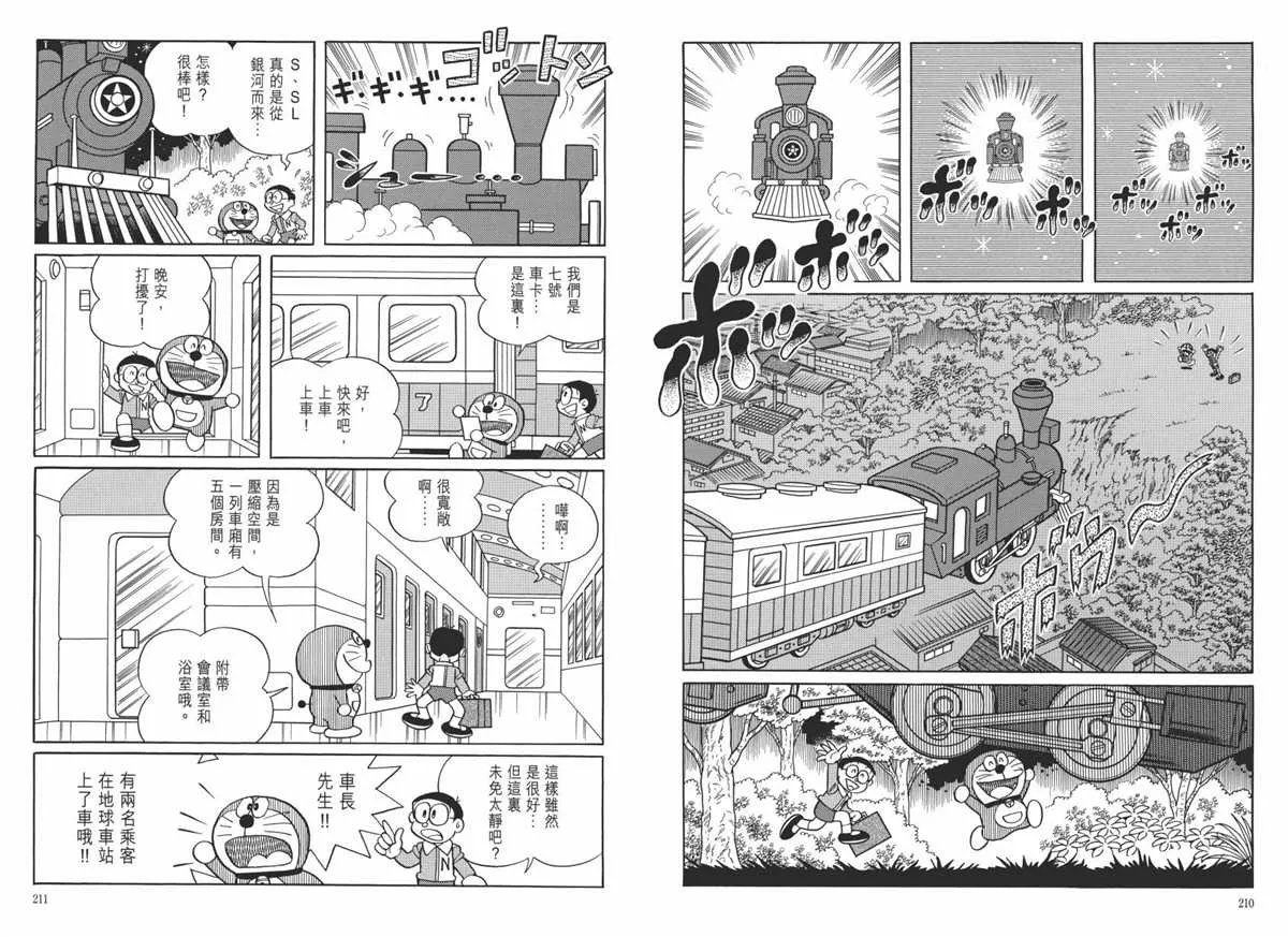 大长篇全集06 第109页