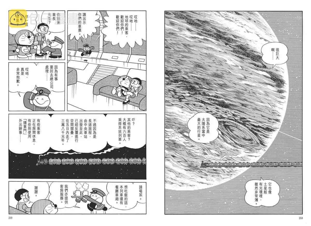 大长篇全集06 第113页