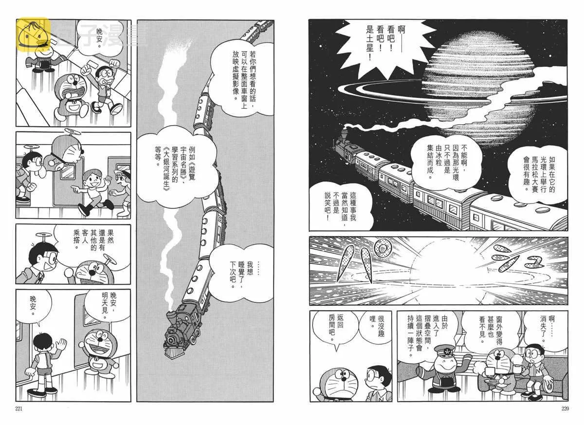 大长篇全集06 第114页