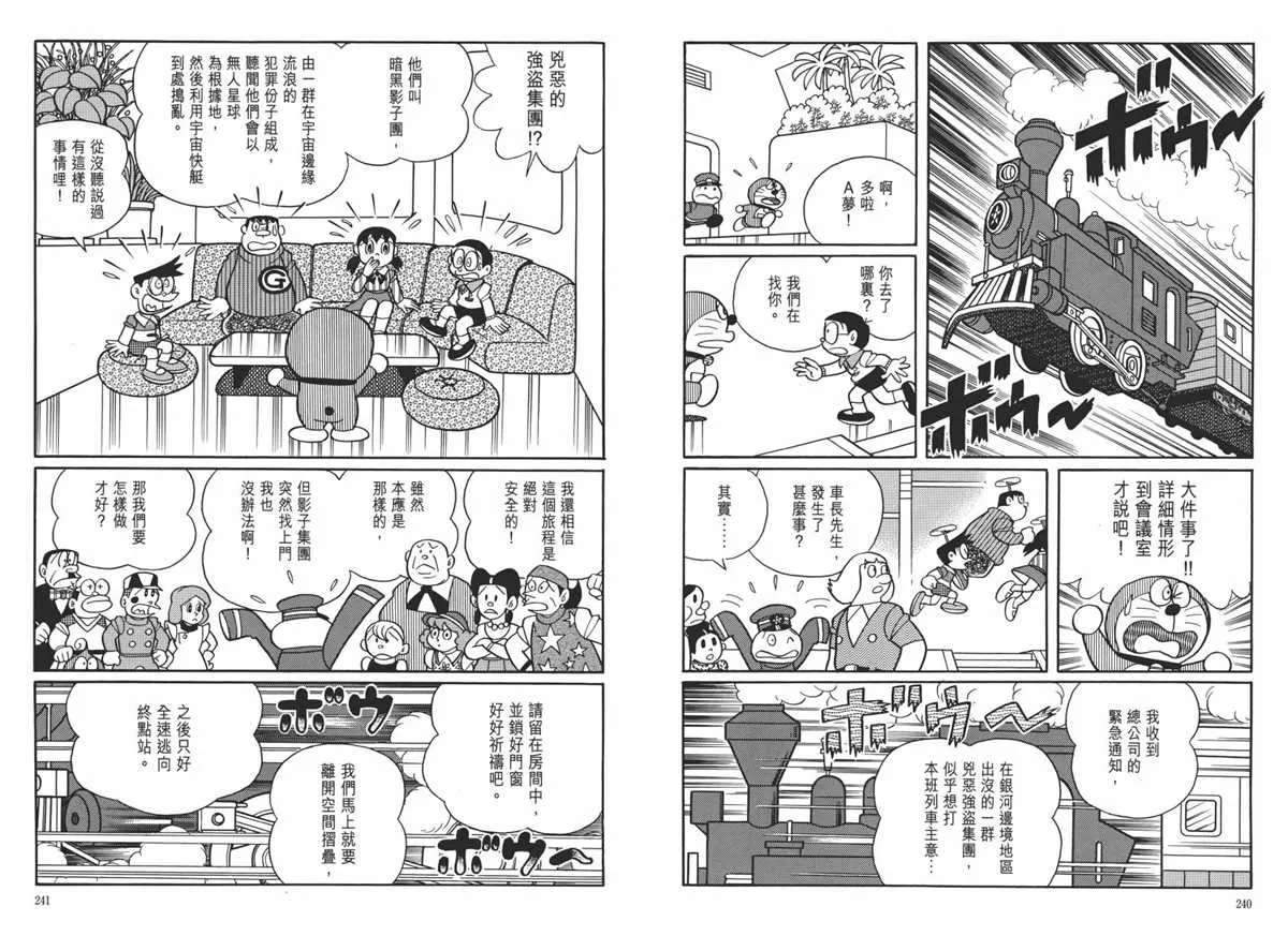 大长篇全集06 第124页