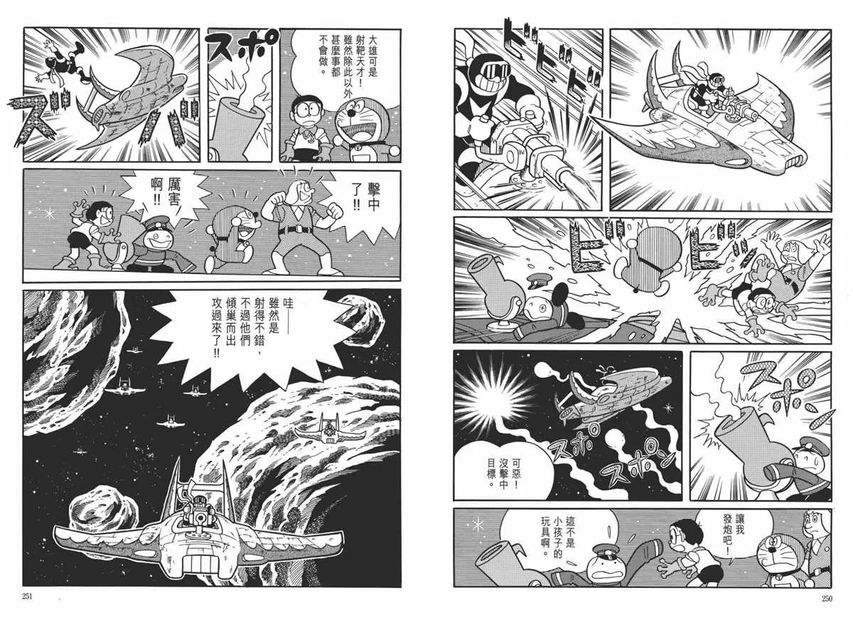 大长篇全集06 第129页