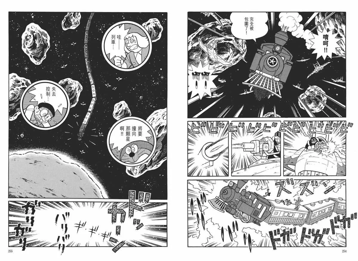大长篇全集06 第131页