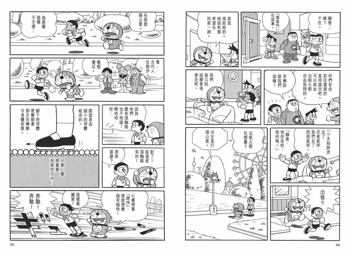 大长篇全集06 第136页