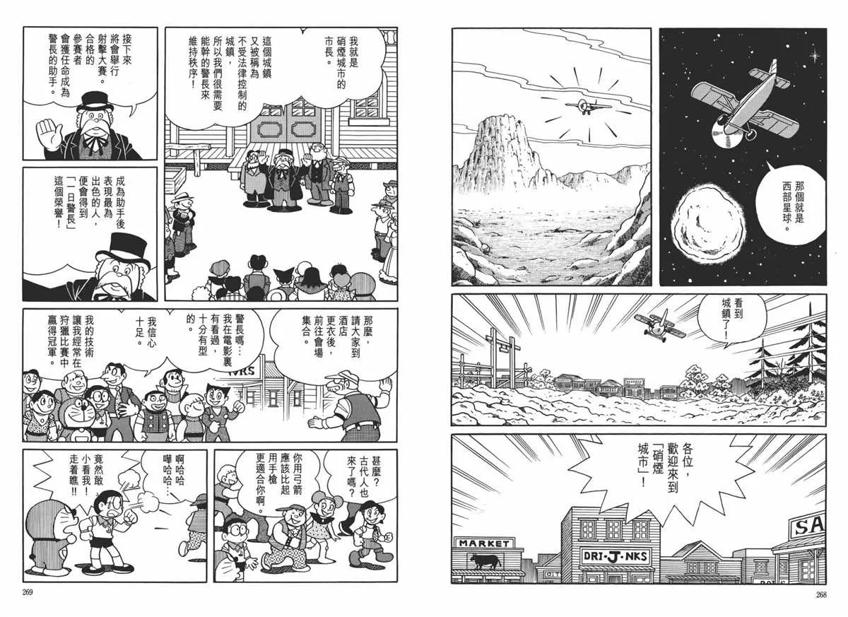 大长篇全集06 第138页