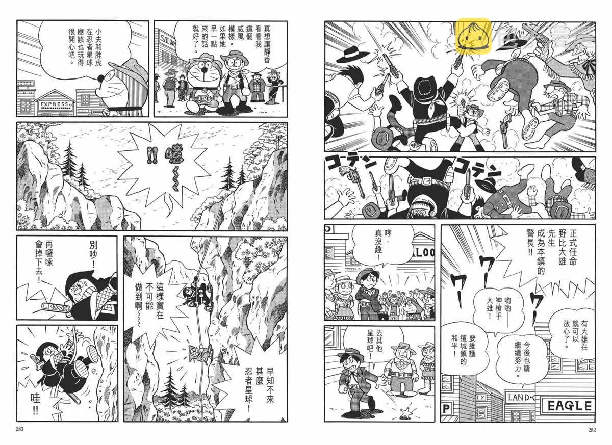 大长篇全集06 第145页