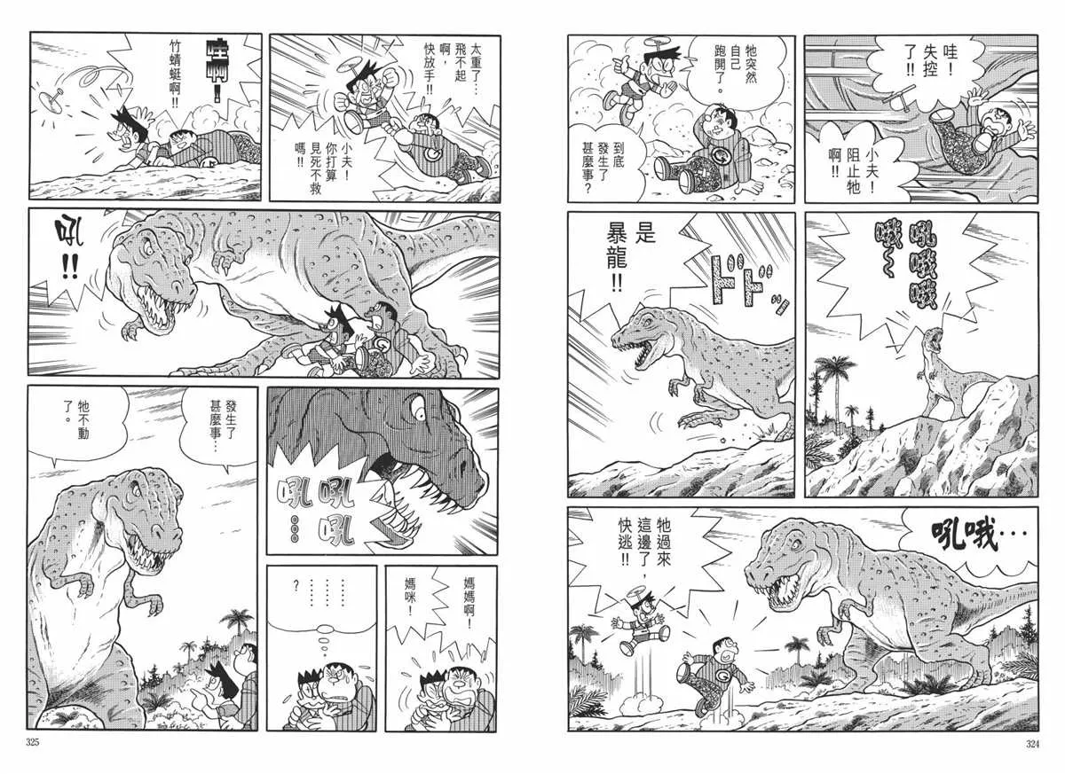 大长篇全集06 第166页