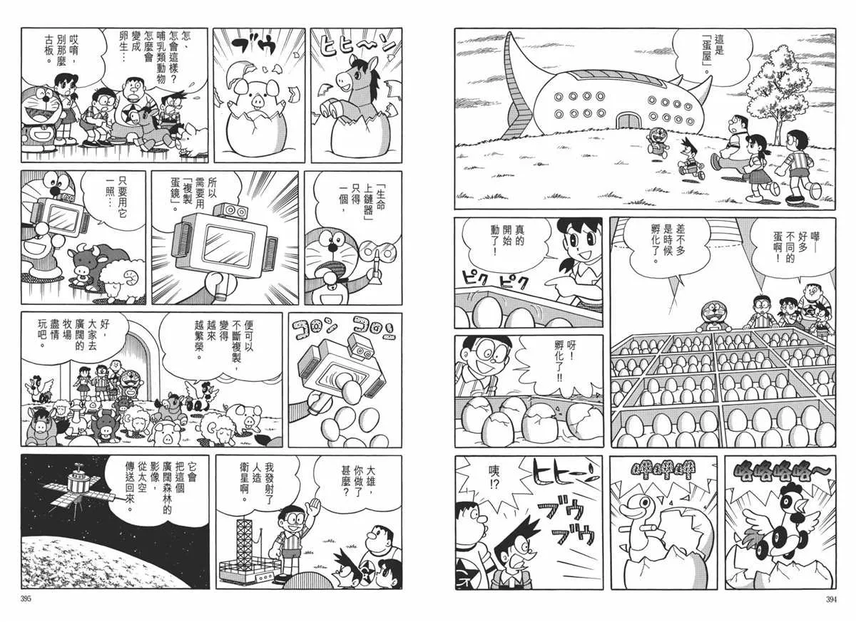 大长篇全集06 第201页
