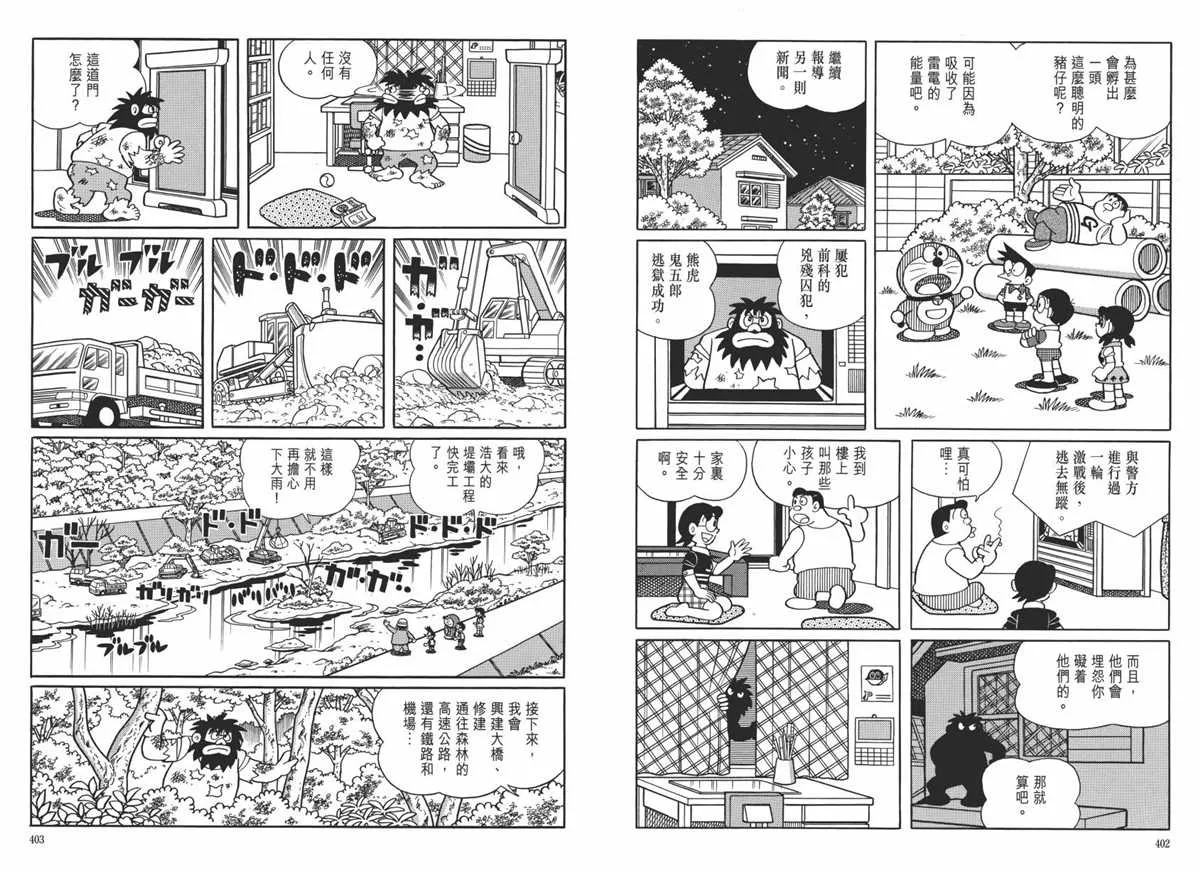 大长篇全集06 第205页