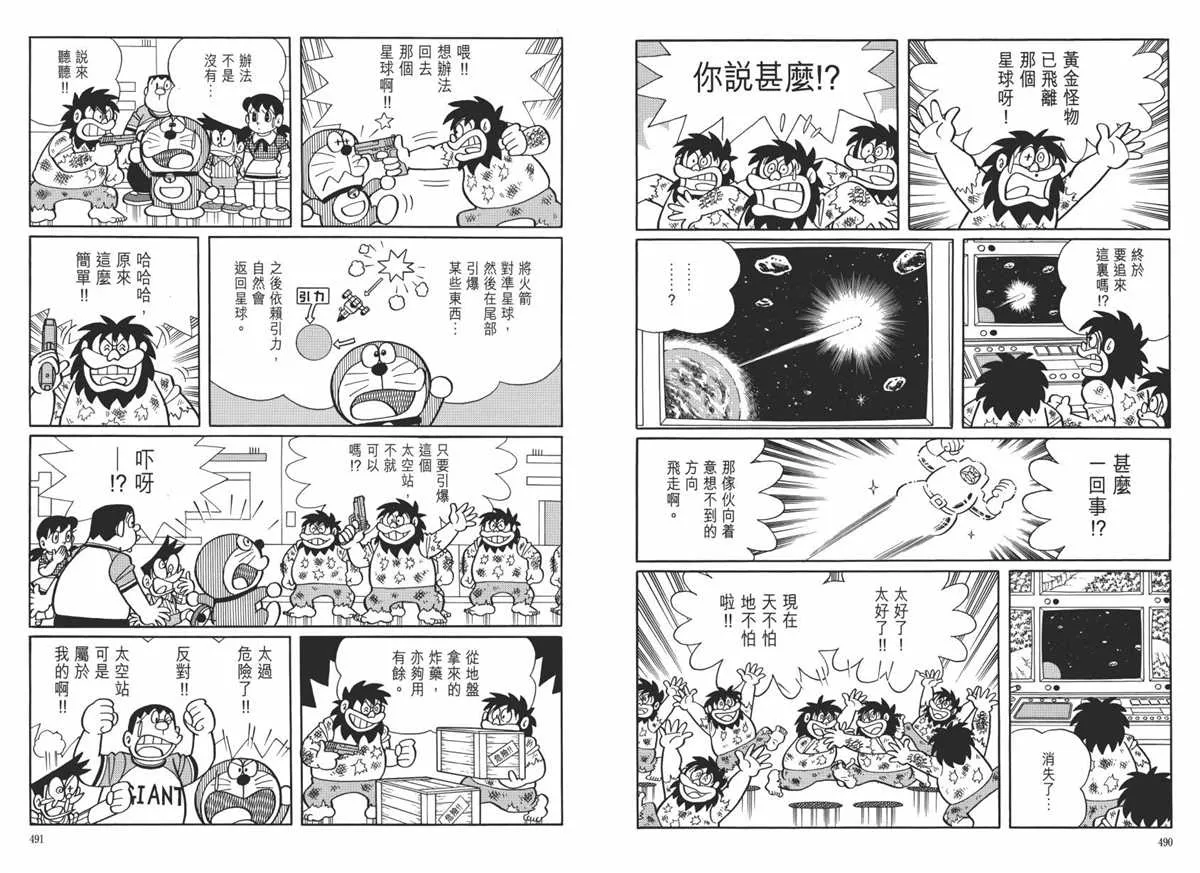 大长篇全集06 第249页