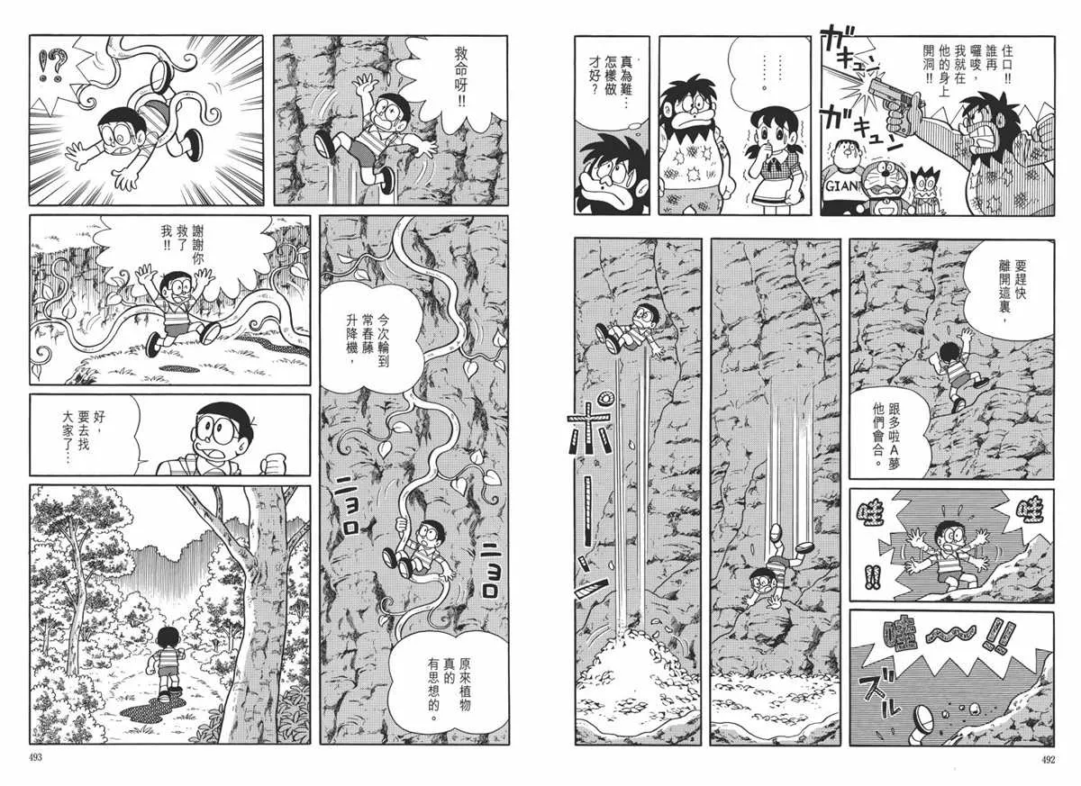 大长篇全集06 第250页