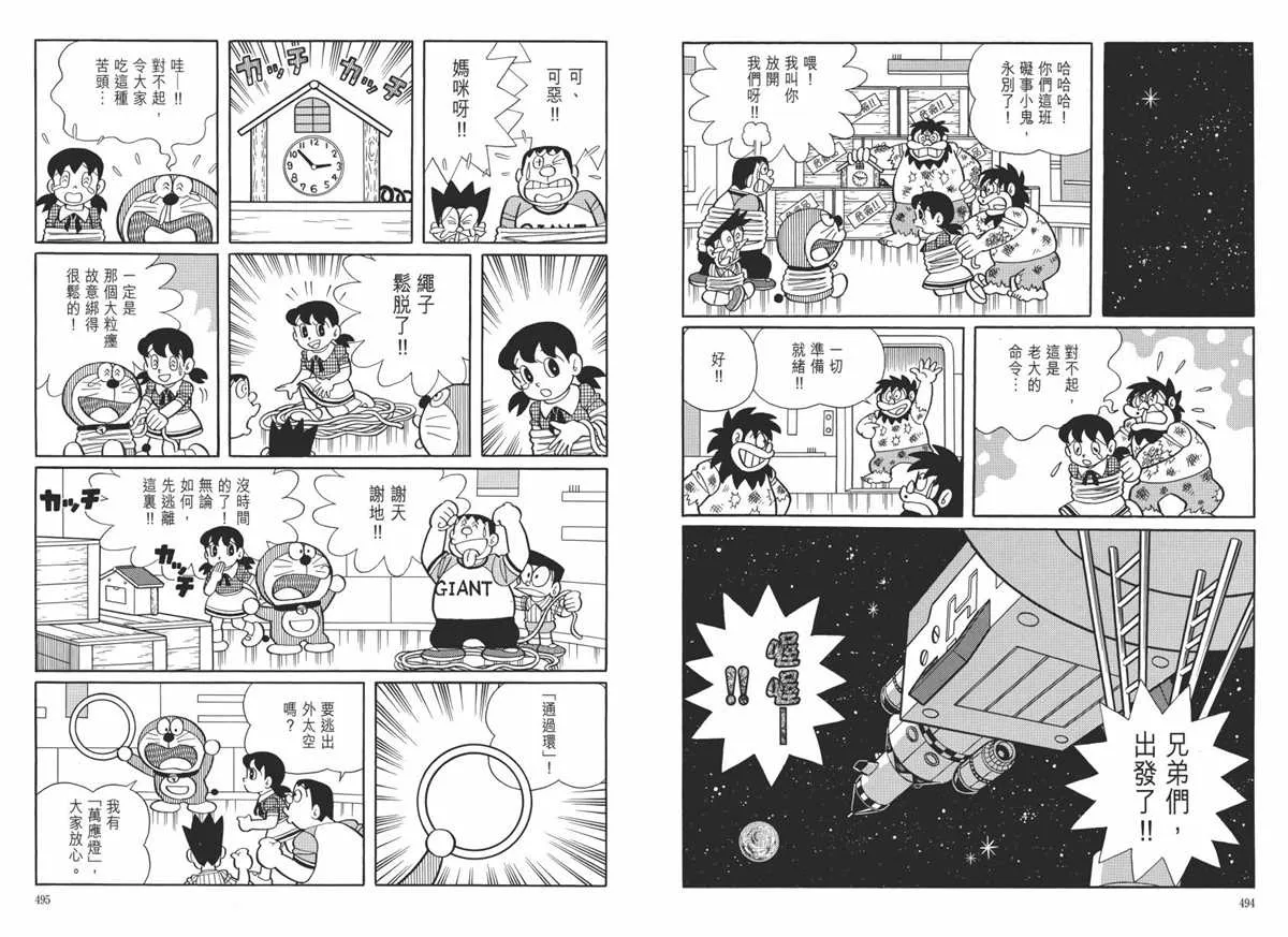 大长篇全集06 第251页