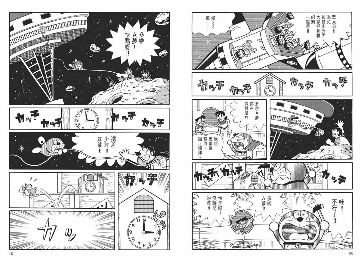 大长篇全集06 第252页